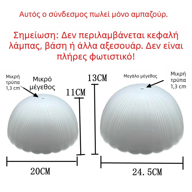 Ματ γυάλινο σκιάδιο λαμπτήρα, στρογγυλό, Ε27, ευρωπαϊκό στυλ, DIY σκιά λαμπτήρα για υπνοδωμάτιο