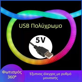 360° φωτιζόμενο νέον LED με πλέγμα RGB για ύφανση – αδιάβροχο ευέλικτο γραμμικό φως 5V