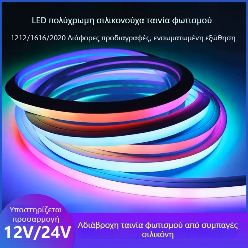 Εξωτερική αδιάβροχη RGB LED λωρίδα από σιλικόνη, προγραμματιζόμενα εφέ, εύκαμπτη και πολύχρωμη νέον φωτεινότητα