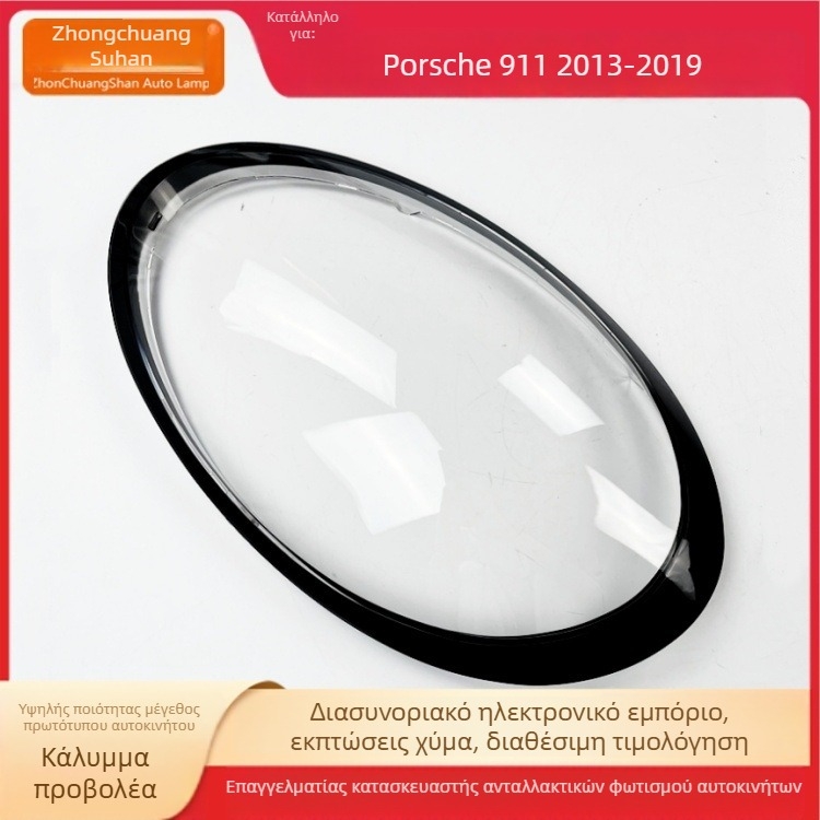 Κάλυμμα προβολέα Porsche 911, μοντέλα 2013–2019, διαφανές γυάλινο περίβλημα