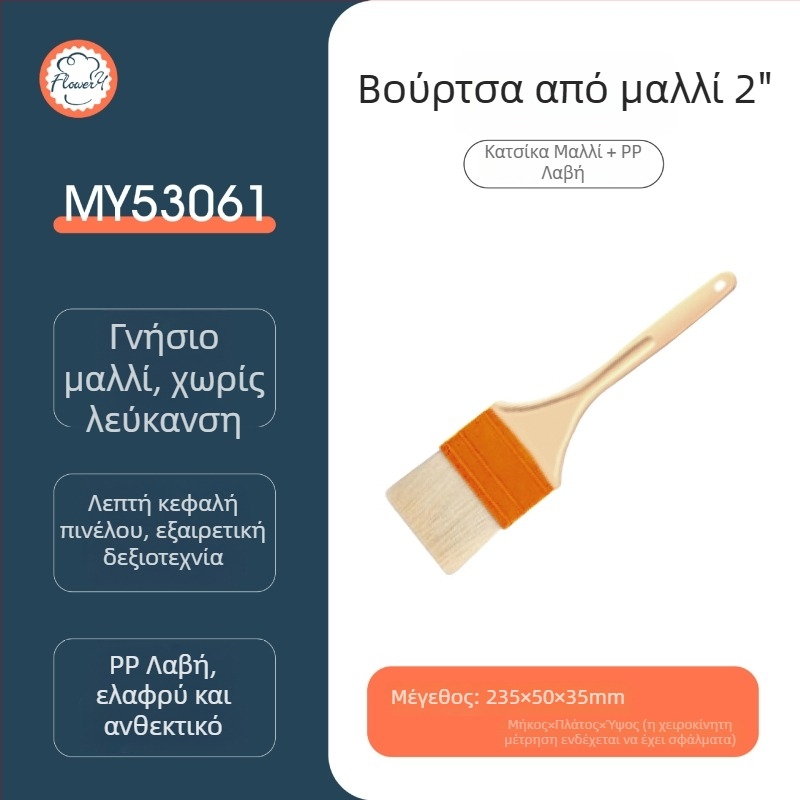 Βούρτσα λαδιού από σιλικόνη, κατάλληλη για μπάρμπεκιου και ψήσιματα· βούρτσα γλάσου για ψωμί, κρόκο αυγού και Mooncake.