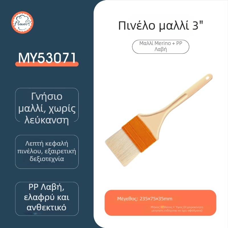 Βούρτσα λαδιού από σιλικόνη, κατάλληλη για μπάρμπεκιου και ψήσιματα· βούρτσα γλάσου για ψωμί, κρόκο αυγού και Mooncake.