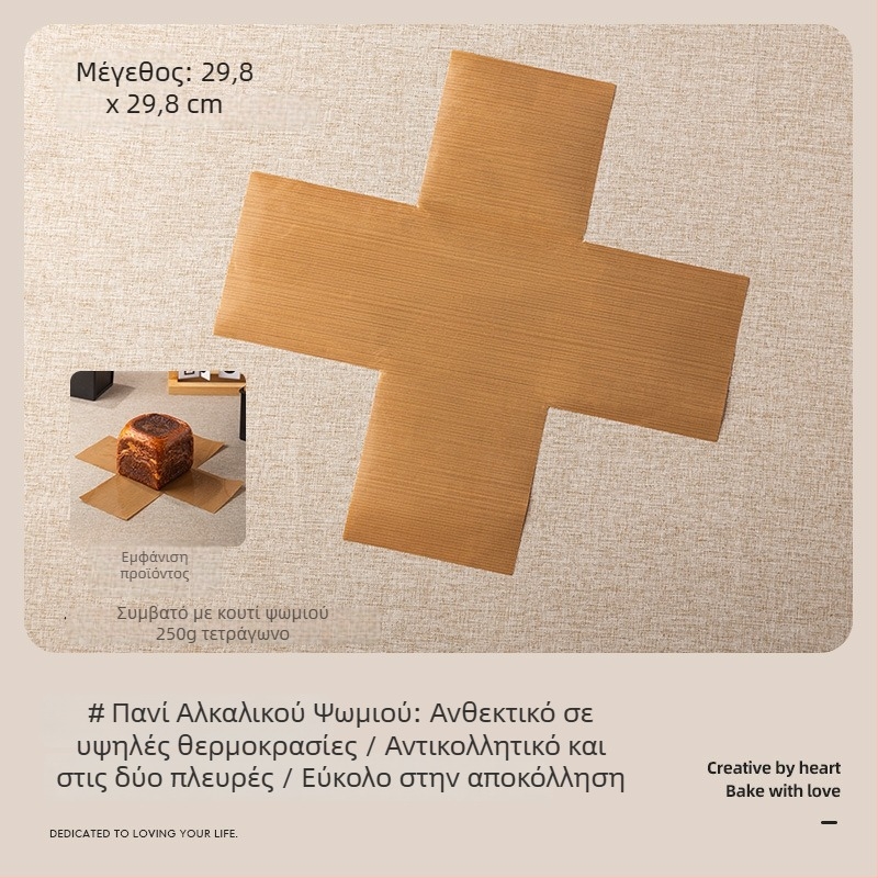 Χάρτι ψησίματος με περιμετρικό χείλος για φόρμες ψωμιού και κέικ, επίστρωση σιλικόνης, τροφίμου ποιότητας, ανθεκτικό σε υψηλές θερμοκρασίες