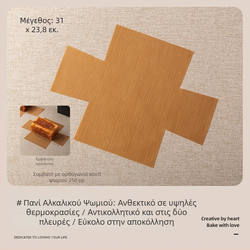 Χάρτι ψησίματος με περιμετρικό χείλος για φόρμες ψωμιού και κέικ, επίστρωση σιλικόνης, τροφίμου ποιότητας, ανθεκτικό σε υψηλές θερμοκρασίες