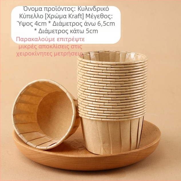 Χάρτινες φόρμες ψησίματος για μαφίν, ανθεκτικές σε υψηλές θερμοκρασίες, αντικολλητικές, με κυρτό άκρο, κατάλληλες για φριτέζα αέρος, οικιακή χρήση