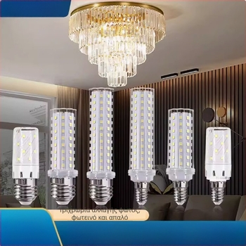 LED λαμπτήρες καλαμποκιού για οικιακό φωτισμό, εξαιρετικά φωτεινοί, χωρίς σκιές, με τρεις θερμοκρασίες χρώματος, κατάλληλοι για κρεμαστά και επιτραπέζια φωτιστικά, με βάσεις E14/E27.