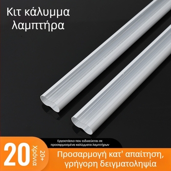 Προσαρμοσμένο σετ σκιάς λαμπτήρα με μη κανονικό προφίλ, PMMA/PC, δίχρωμο, τρία προστατευτικά χαρακτηριστικά, γραμμικό εξάρτημα