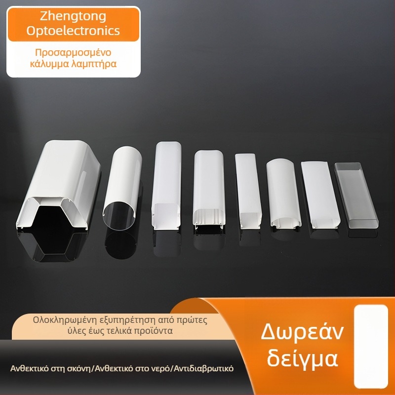 Προσαρμοσμένο σετ σκιάς λαμπτήρα με μη κανονικό προφίλ, PMMA/PC, δίχρωμο, τρία προστατευτικά χαρακτηριστικά, γραμμικό εξάρτημα
