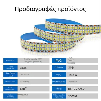 Λωρίδα LED 2835, χαμηλή τάση 12V/24V, αυτοκόλλητη, διπλής σειράς, 240 LED συνολικά (24 lm ανά LED)
