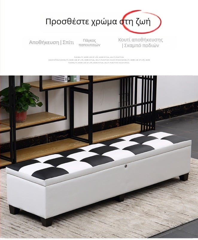Μακρύ δερμάτινο κουτί αποθήκευσης για καναπέ με κλειδαριά και ενσωματωμένο σκαμνάκι για αλλαγή παπουτσιών
