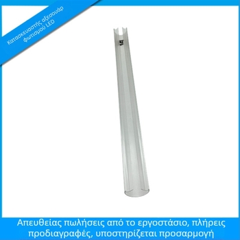 Οβάλ διαφανές PC κάλυμμα λαμπτήρα με ρίγες για σωληνωτές φθορισμού/LED