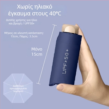 Ομπρέλα ήλιου μονόχρωμη με UV προστασία, διπλής χρήσης, υπερ-ελαφριά, μαύρη επικάλυψη, χειροκίνητη διπλωτή, μικρή ομπρέλα