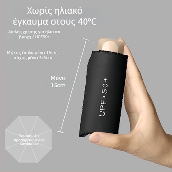 Ομπρέλα ήλιου μονόχρωμη με UV προστασία, διπλής χρήσης, υπερ-ελαφριά, μαύρη επικάλυψη, χειροκίνητη διπλωτή, μικρή ομπρέλα