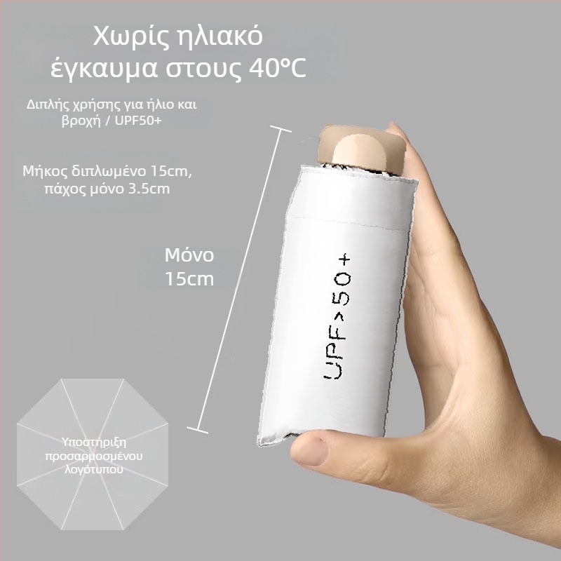 Ομπρέλα ήλιου μονόχρωμη με UV προστασία, διπλής χρήσης, υπερ-ελαφριά, μαύρη επικάλυψη, χειροκίνητη διπλωτή, μικρή ομπρέλα