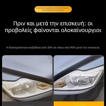 Κρέμα Περιποίησης Φαναριών Αυτοκινήτου για Γηρασμένα και Κιτρινισμένα Κάλυπτρα Φανού