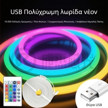 Έξυπνη RGB νεον λωρίδα σιλικόνης με τηλεχειριστήριο 24 πλήκτρων, αλλαγή χρώματος, για ατμόσφαιρα παιχνιδιών, πάγκο και διαφημιστικό μήνυμα