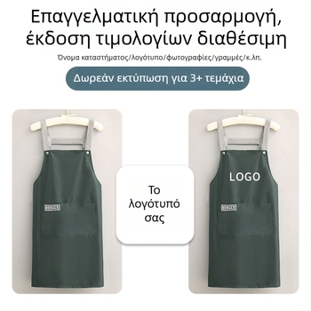 Κορεατικού στυλ μινιμαλιστικό ποδιά κουζίνας με ιμάντες στους ώμους, αδιάβροχο και ανθεκτικό σε λάδια και λεκέδες, κοντό καλοκαιρινό μοντέλο