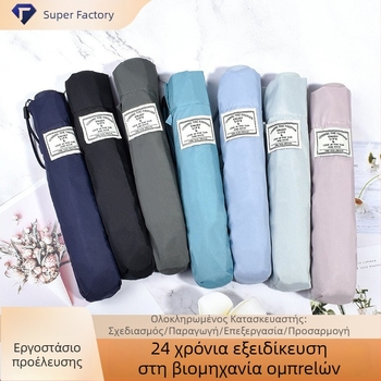Μίνι φορητή ομπρέλα από ανθρακονήματα, τριπλής ανάδιπλωσης, 98 g, τσέπη, μονόχρωμη, για βροχή και ήλιο, δυνατότητα προσθήκης λογότυπου