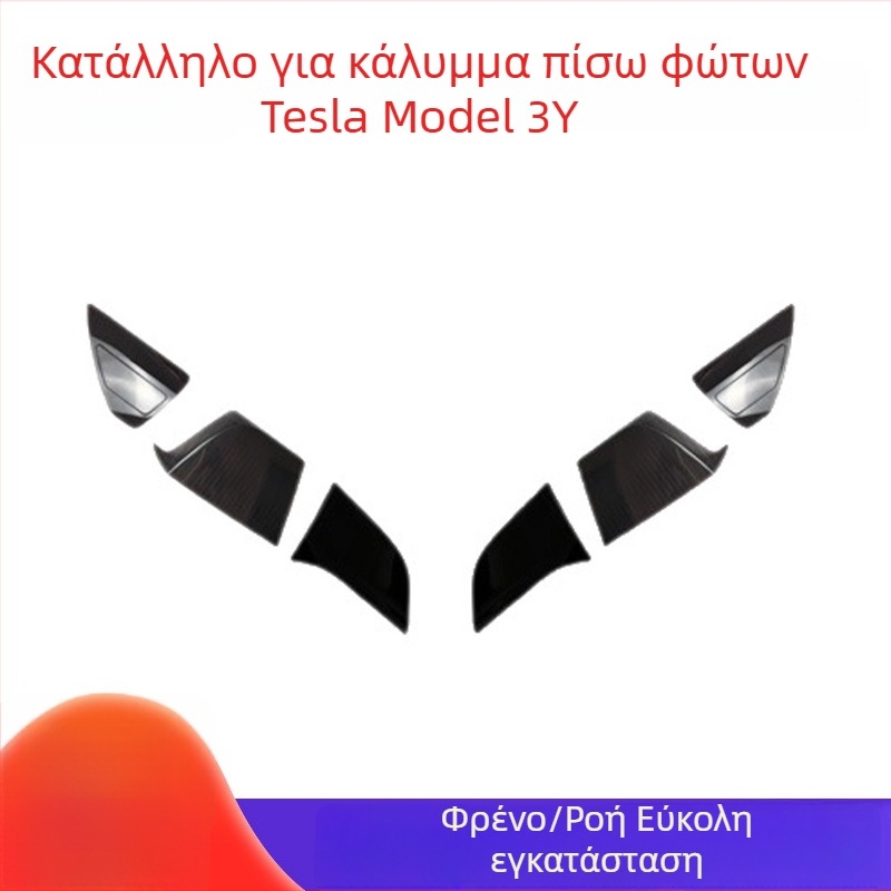 Κάλυμμα πίσω φώτων για Tesla Model 3/Y, LED τροποποίηση, καπνιστή προστατευτική θήκη