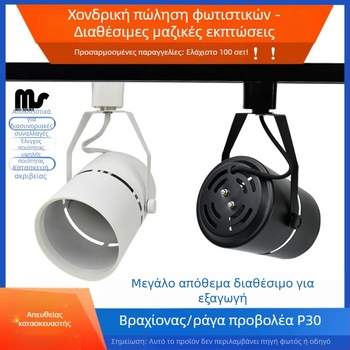 LED κιτ περιβλήματος για τρακ φωτισμό με κάλυμμα P30 downlight, αλουμινένιο κράμα, βραχίονας-ράγα
