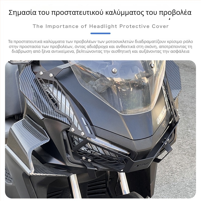 Κάλυμμα προστασίας προβολέα για μοτοσικλέτα Honda ADV160