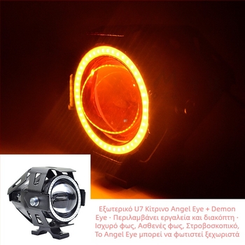 Μπροστινό LED φανάρι μοτοσικλέτας, U7 Laser Cannon, αδιάβροχο 12V, βοηθητικό φως στρομπ