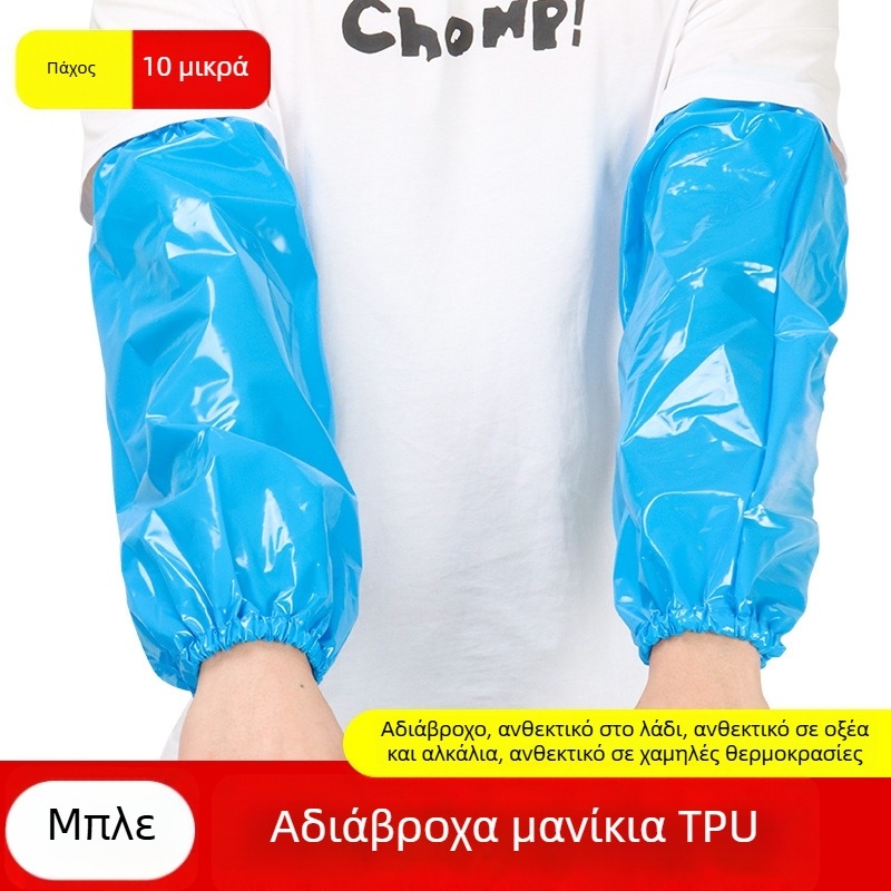 TPU αδιάβροχο μανίκι για ενήλικες — unisex, προστασία σε κουζίνα και επεξεργασία τροφίμων, αντοχή σε λαδι, συντήρηση σε ψύξη