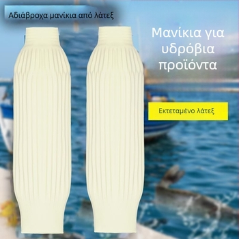 Αδιάβροχα λατέξ μανίκια εργασίας για κουζίνα και θαλάσσια προϊόντα – ανθεκτικά στο λάδι, στη φθορά, στη βρωμιά, αντοχή σε οξέα και αλκάλια, μακρύ μήκος
