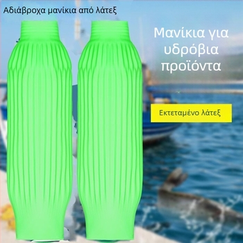 Αδιάβροχα λατέξ μανίκια εργασίας για κουζίνα και θαλάσσια προϊόντα – ανθεκτικά στο λάδι, στη φθορά, στη βρωμιά, αντοχή σε οξέα και αλκάλια, μακρύ μήκος