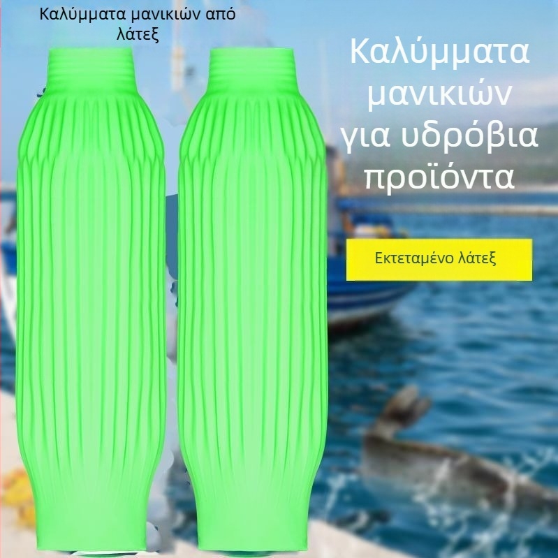 Αδιάβροχα λατέξ μανίκια εργασίας για κουζίνα και θαλάσσια προϊόντα – ανθεκτικά στο λάδι, στη φθορά, στη βρωμιά, αντοχή σε οξέα και αλκάλια, μακρύ μήκος