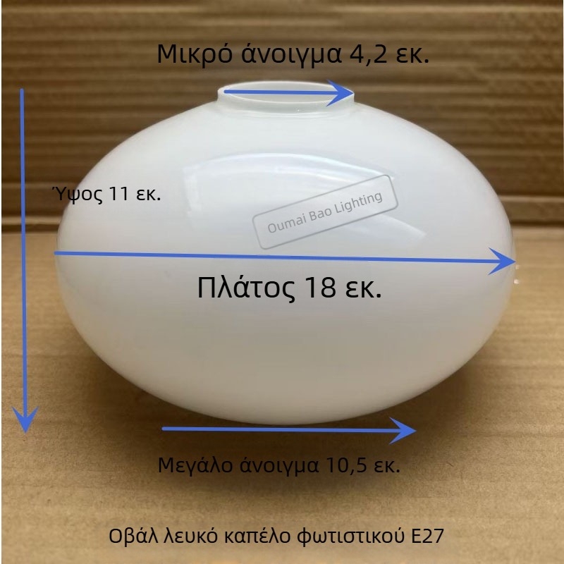 E27 οβάλ γυάλινο αμπαζούρ γαλακτώδους λευκού χρώματος για κρεμαστό φωτιστικό τραπεζαρίας και σαλονιού