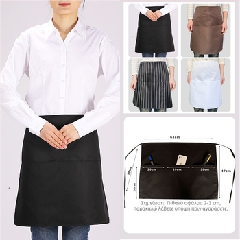 Ποδιά μέσης για σερβιτόρους εστιατορίων, κοντή, χωρίς μανίκια, με τρεις τσέπες, πολυεστέρας