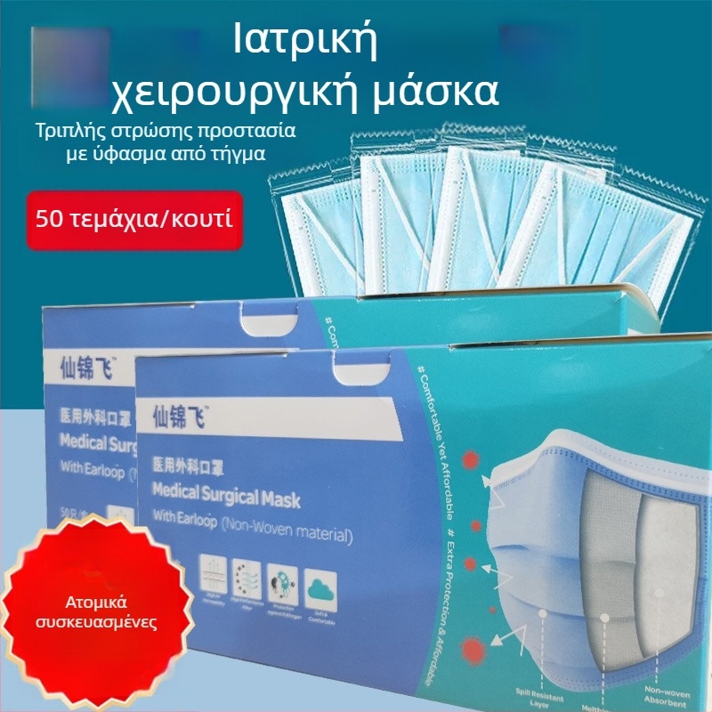 Xianjinfei Ιατρική μάσκα μίας χρήσης – Τριών επιπέδων με στρώμα melt-blown, ατομικά συσκευασμένη