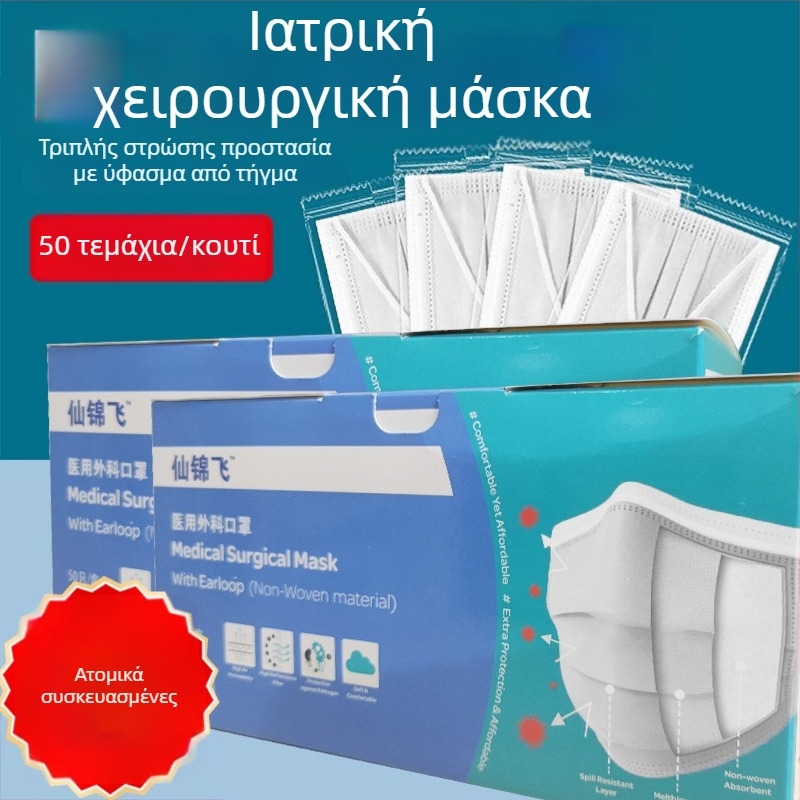 Xianjinfei Ιατρική μάσκα μίας χρήσης – Τριών επιπέδων με στρώμα melt-blown, ατομικά συσκευασμένη