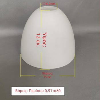 Ματ γυάλινος αμπάζουρ για λαμπτήρα οροφής με βάση E27, φωτιστικό τραπεζαρίας