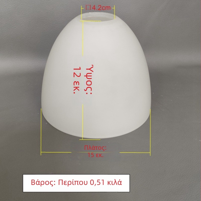 Ματ γυάλινος αμπάζουρ για λαμπτήρα οροφής με βάση E27, φωτιστικό τραπεζαρίας