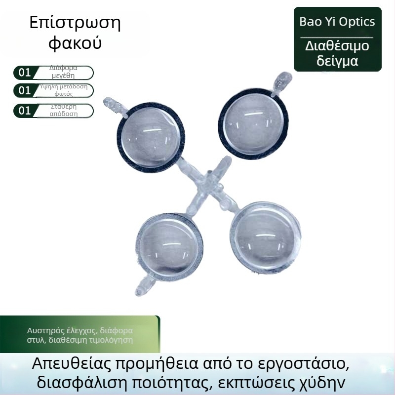 LED οπτικός φακός για εξωτερικούς τοίχους λαμπτήρα, κυρτός ακρυλικός φακός για φωτισμό δρόμων
