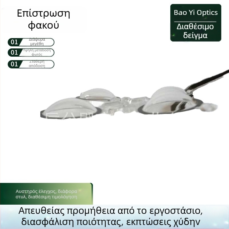 LED οπτικός φακός για εξωτερικούς τοίχους λαμπτήρα, κυρτός ακρυλικός φακός για φωτισμό δρόμων