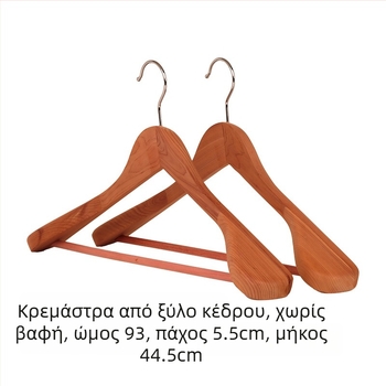 Κρεμάστρα από κεδρο χωρίς βερνίκι, με παχύτερους και φαρδύτερους ώμους, φυσικό χρώμα ξύλου, ανθεκτικό στα έντομα, για χρήση σε ξενοδοχεία – κρεμάστρα ρούχων και παντελόνιών