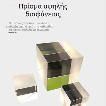 Πρίσμα διάσπασης φωτός, τριγωνικό πρίσμα, γυαλί με ημι-διαπερατότητα και ημι-ανακλαστικότητα, οπτική πηγή