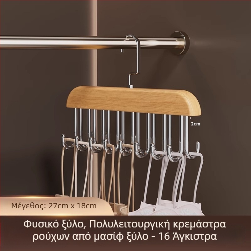Πολυχρηστικός οργανωτής αποθήκευσης εσωρούχων με ξύλινες κρεμάστρες και κυματιστό ράφι στέγνωσης για οικία και φοιτητική εστία.