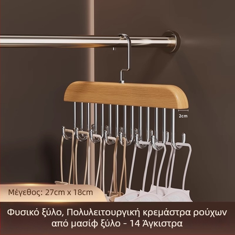 Πολυχρηστικός οργανωτής αποθήκευσης εσωρούχων με ξύλινες κρεμάστρες και κυματιστό ράφι στέγνωσης για οικία και φοιτητική εστία.