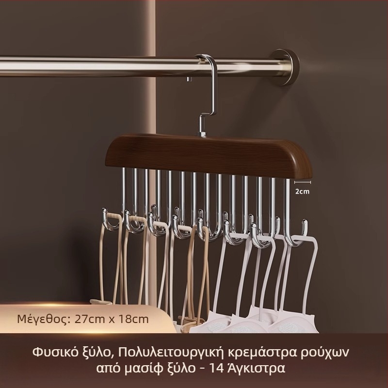 Πολυχρηστικός οργανωτής αποθήκευσης εσωρούχων με ξύλινες κρεμάστρες και κυματιστό ράφι στέγνωσης για οικία και φοιτητική εστία.