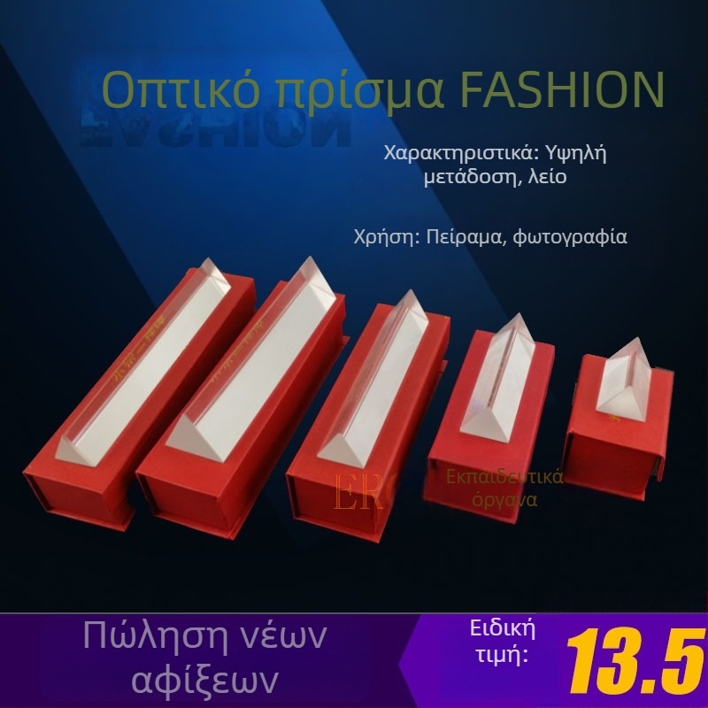 Γυάλινο τριγωνικό πρίσμα – εκπαιδευτικό κιτ οπτικής φυσικής για δημοτικό σχολείο, φωτογράφηση με ουράνιο τόξο