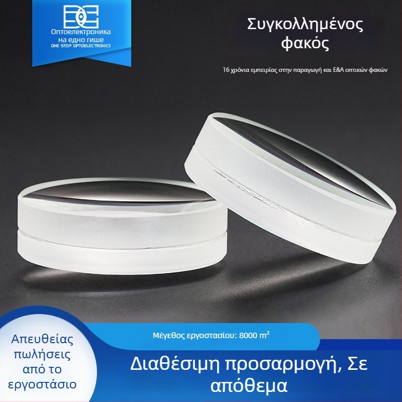 Αχρωματικός συγκολλημένος διπλός φακός για φασματομέτρα και βιολογικό μικροσκόπιο – απεικόνιση και εστίαση