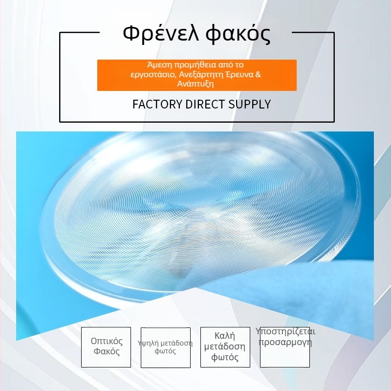 Φρένελ φακός προβολέα, εστιακή απόσταση 33 mm, ακρυλικό υλικό