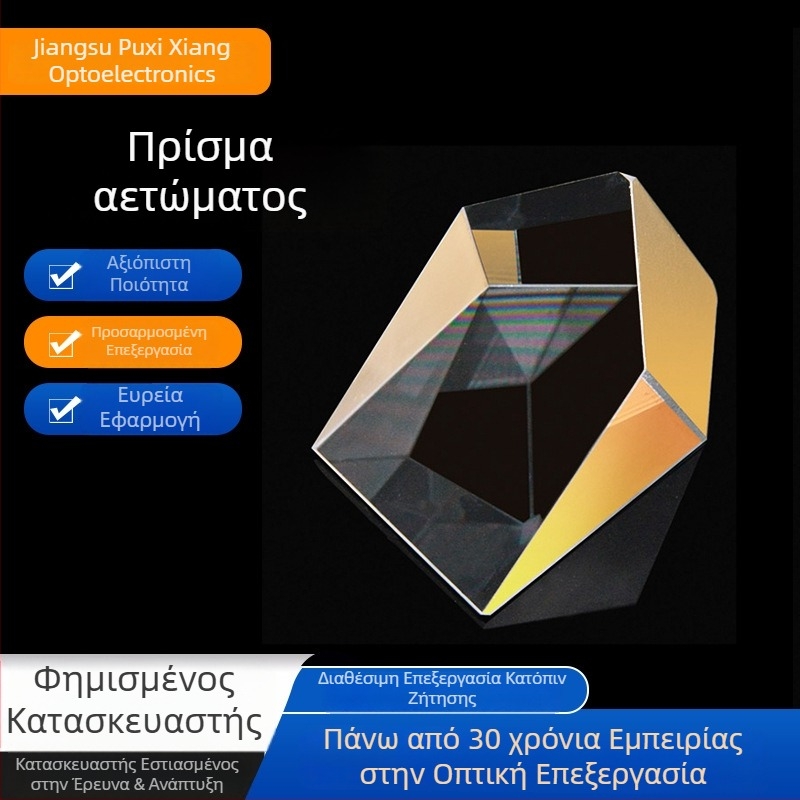 Πρίσμα ράχης με πλευρική ορθότητα ±1′, πολλαπλές προδιαγραφές και ευέλικτη χρήση