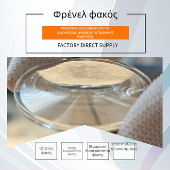 Φανάρι με Φρένελ φακό και LED φακό, τηλεσκοπικό οπτικό σύστημα, εστιακό μήκος 21 mm, διάμετρος κοπτόμενη