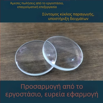 Εξατομικευμένοι φακοί μεγεθυντικής από οπτικό γυαλί, με κοίλες και κυρτές επιφάνειες, προσεκτικά γυαλισμένα οπτικά εξαρτήματα και πρίσματα