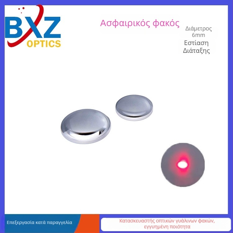 BXZ ασφαιρικός γυάλινος φακός για ευθυγράμμιση λέιζερ, διάμετρος 6,35 мм